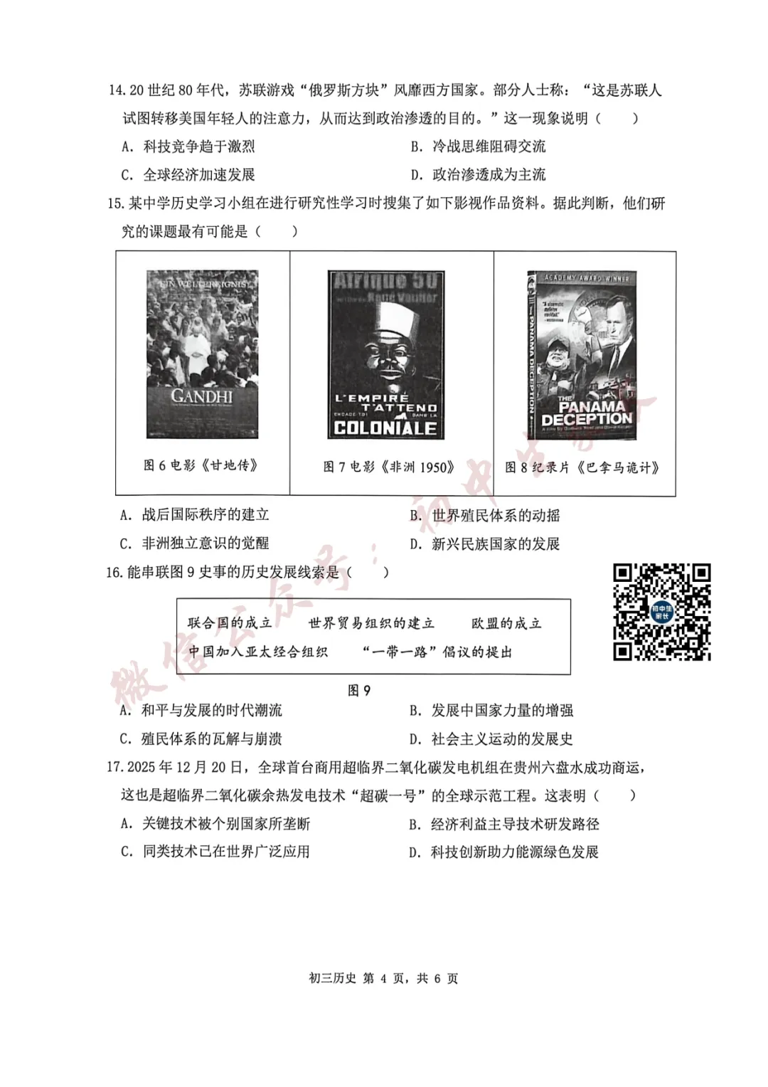 2026年中考历史一模试卷+答案(可打印) 第5张