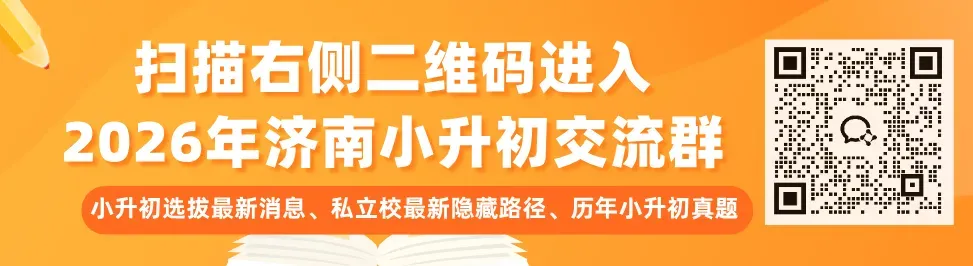 不用中考!延长义务教育!济南在32校试点初高贯通培养路径! 第1张