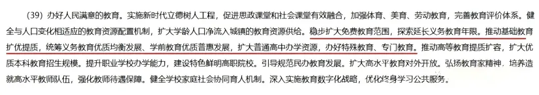 不用中考!延长义务教育!济南在32校试点初高贯通培养路径! 第2张