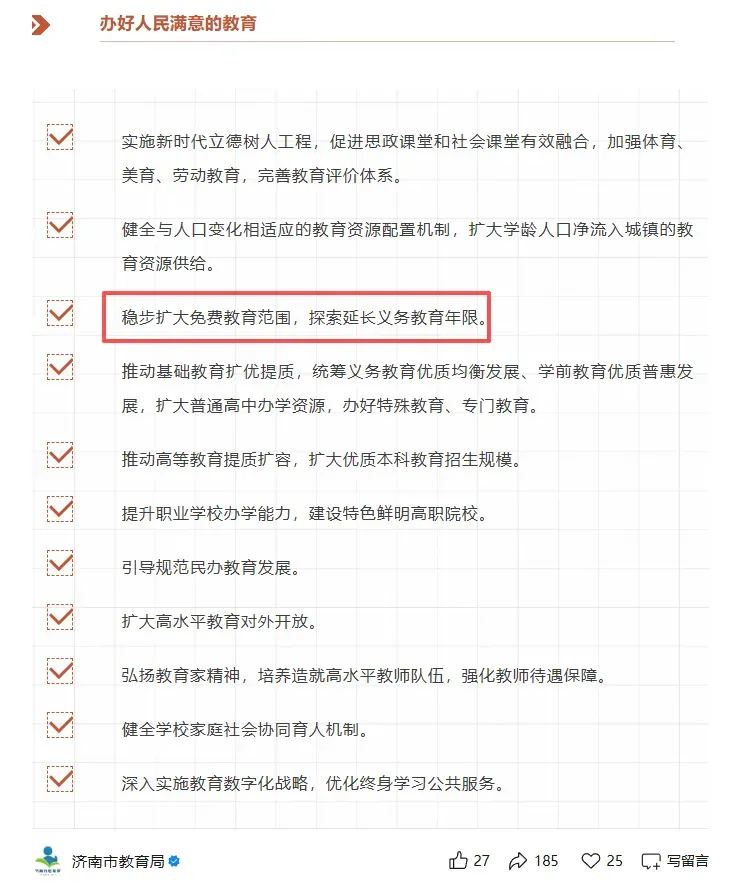不用中考!延长义务教育!济南在32校试点初高贯通培养路径! 第3张