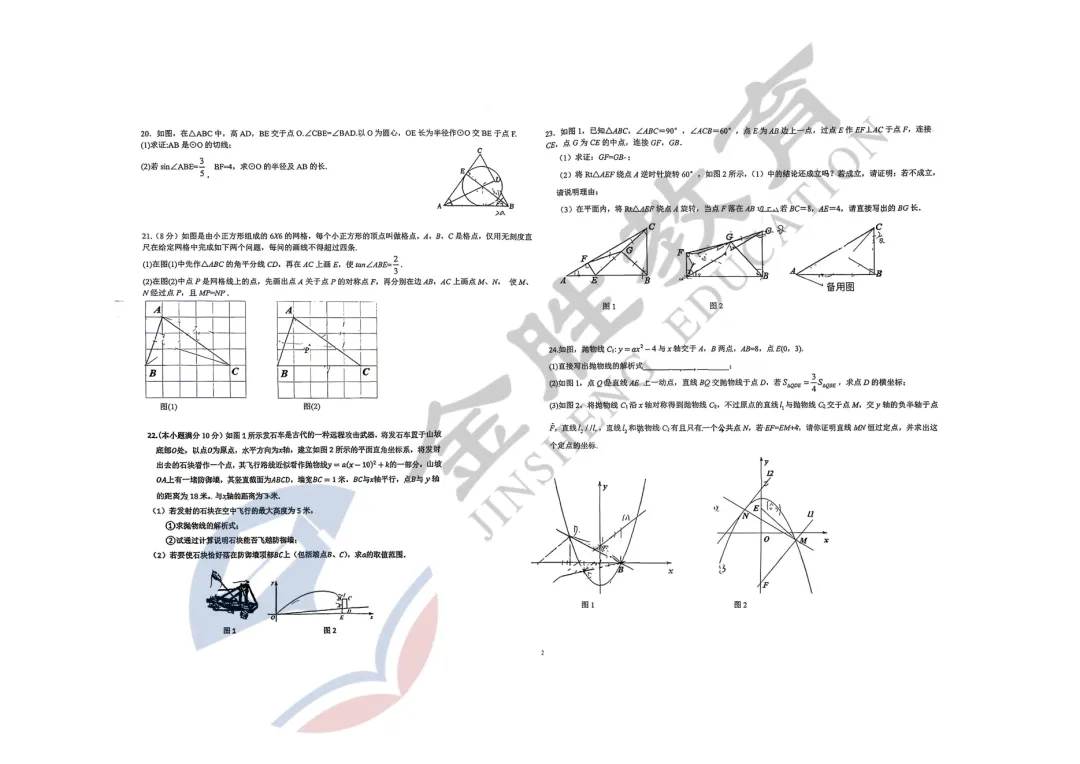 【月考试卷】常青树九年级数学3月月考真题卷来啦! 第3张 【月考试卷】常青树九年级数学3月月考真题卷来啦! 第3张