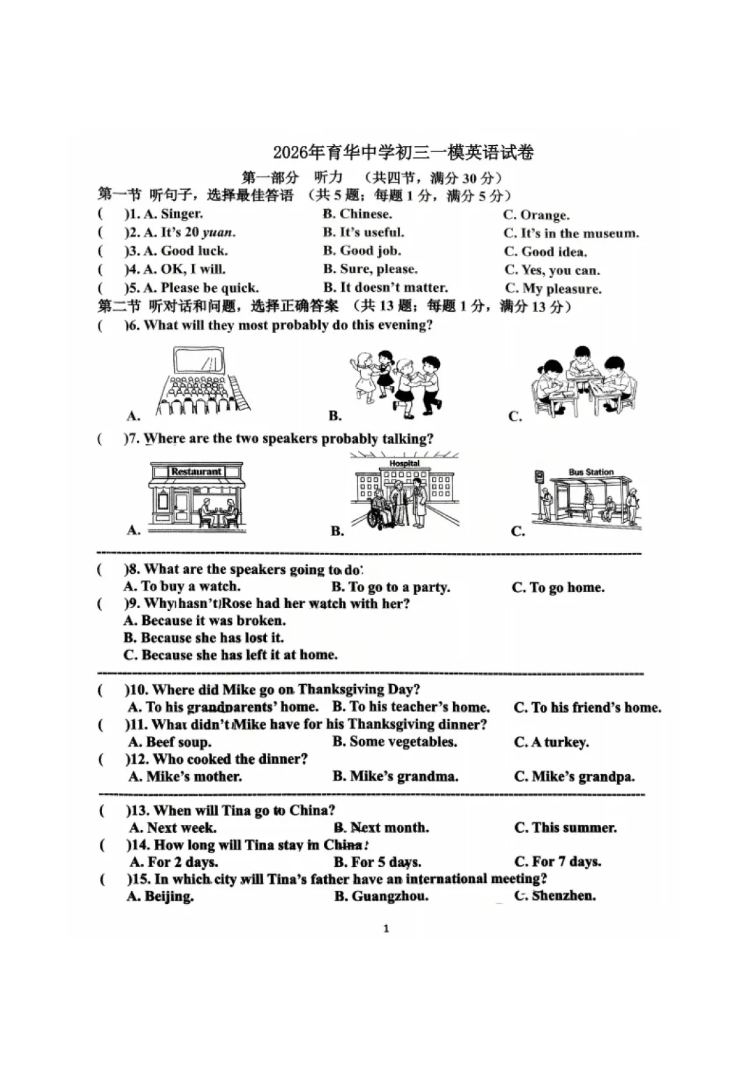 育华初三一模英语试卷 第1张