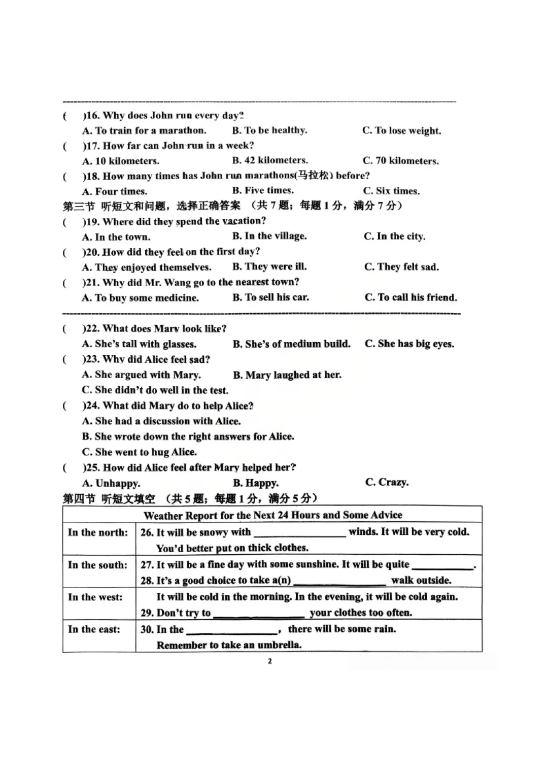 育华初三一模英语试卷 第2张