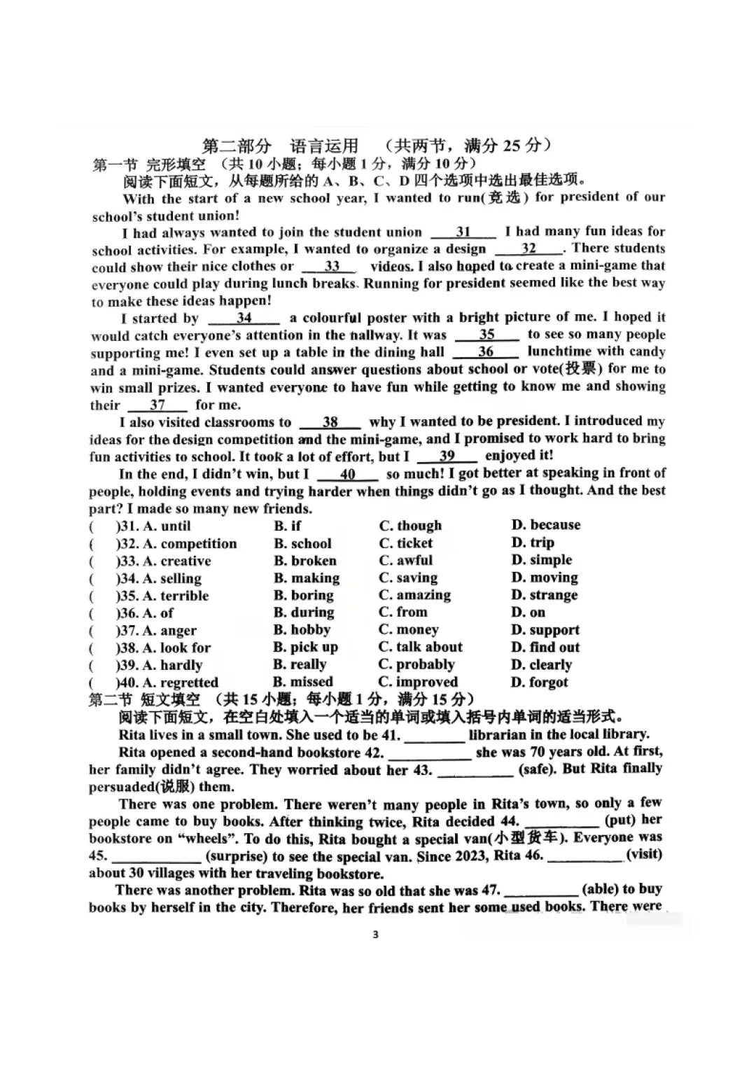育华初三一模英语试卷 第3张