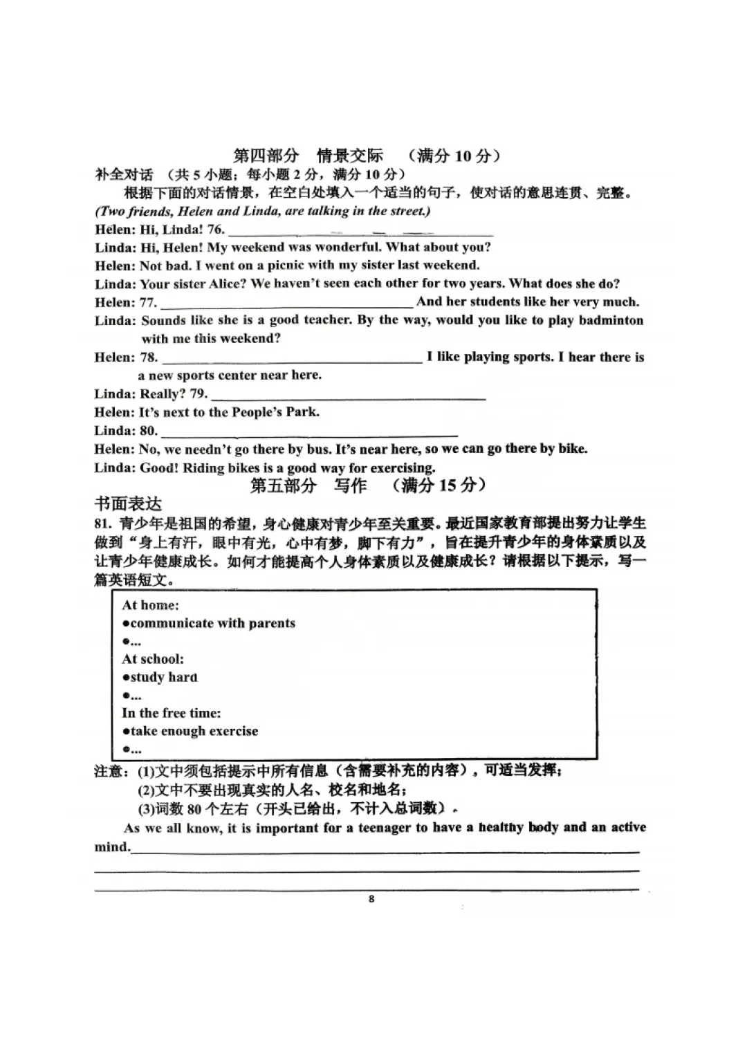 育华初三一模英语试卷 第8张