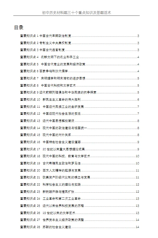 【2026中考历史】材料题30个重点及答题话术 第1张 【2026中考历史】材料题30个重点及答题话术 第1张