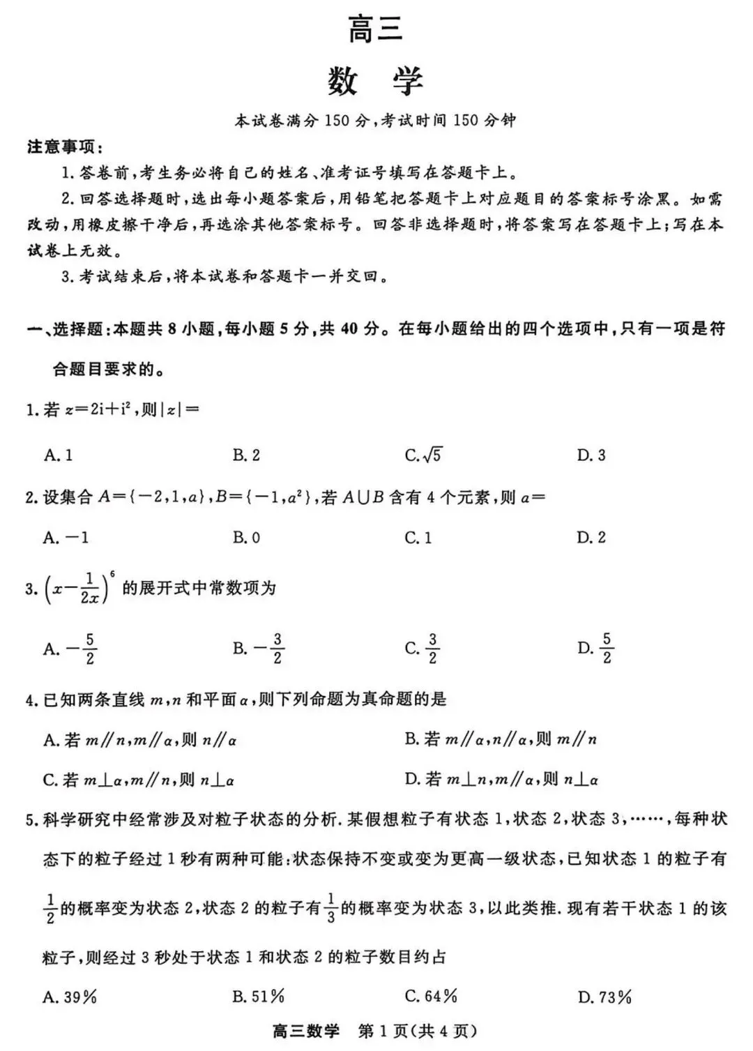 2026届高三江苏九校联考数学试卷及答案 第1张