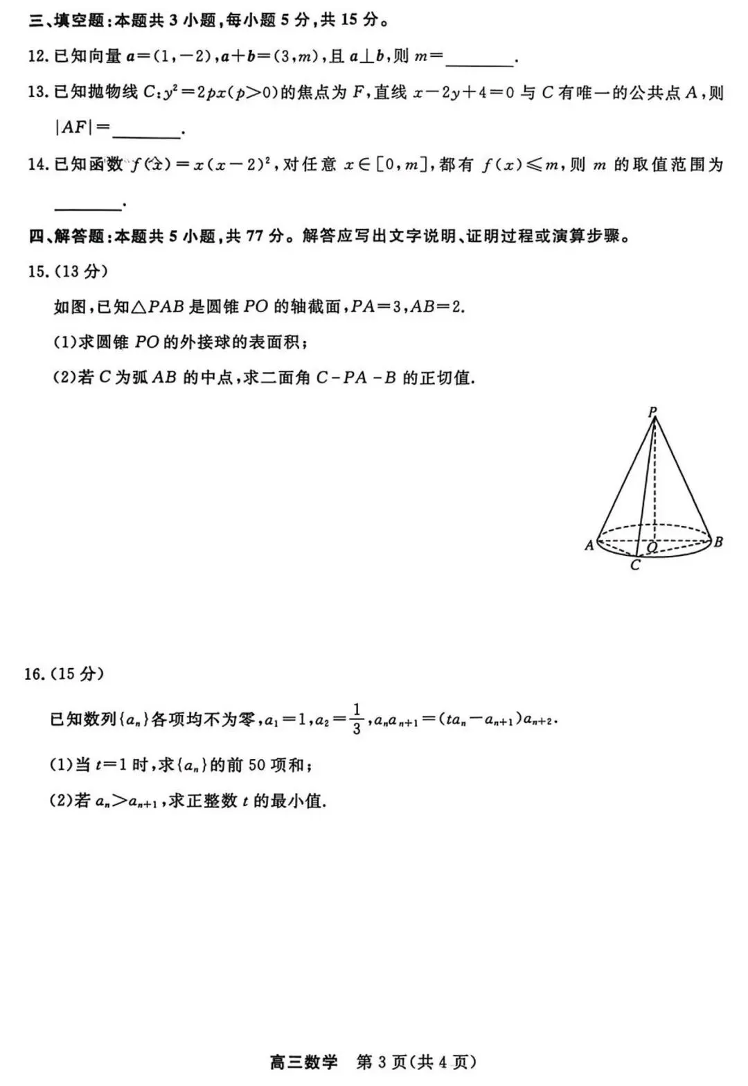 2026届高三江苏九校联考数学试卷及答案 第3张