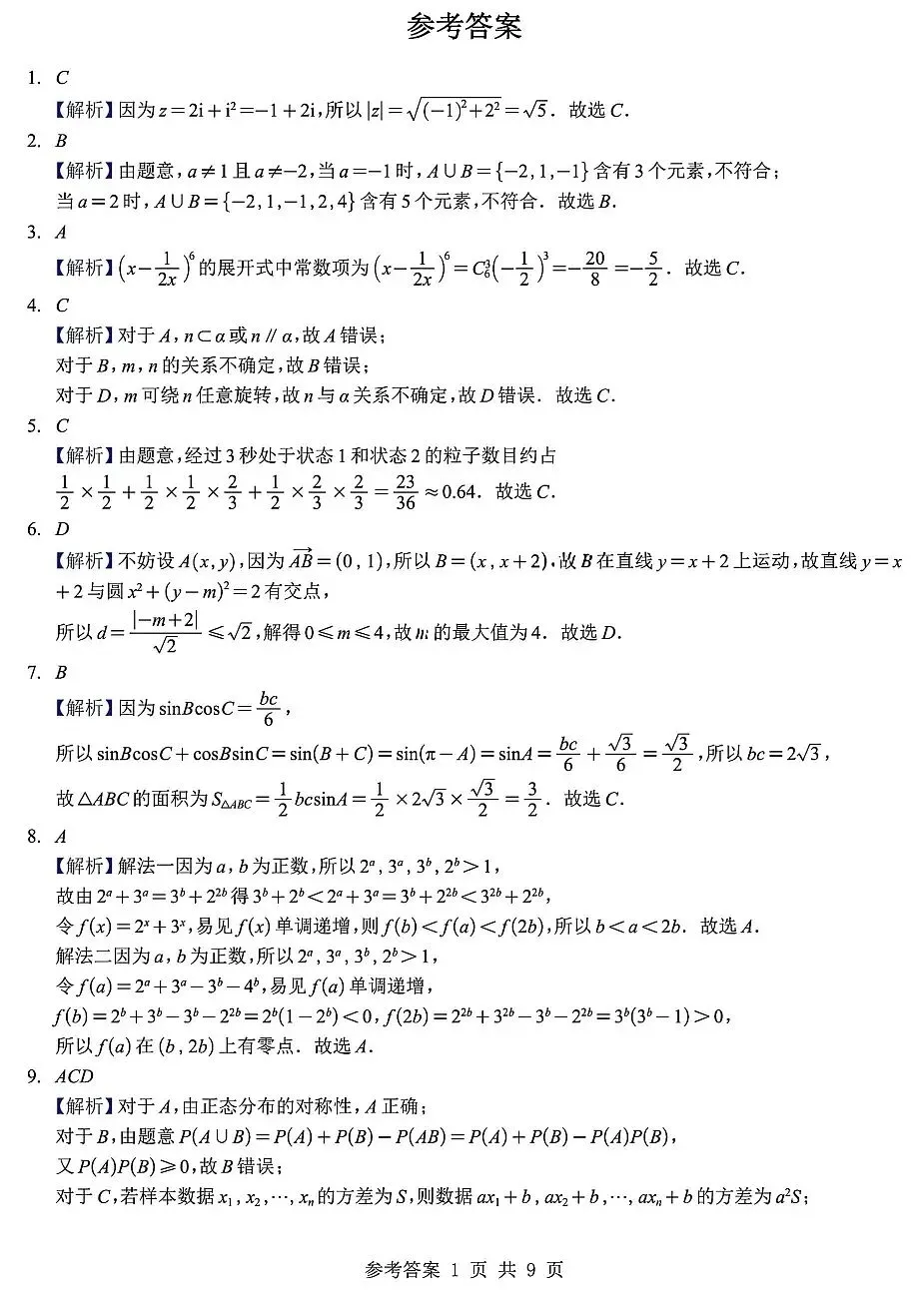 2026届高三江苏九校联考数学试卷及答案 第5张