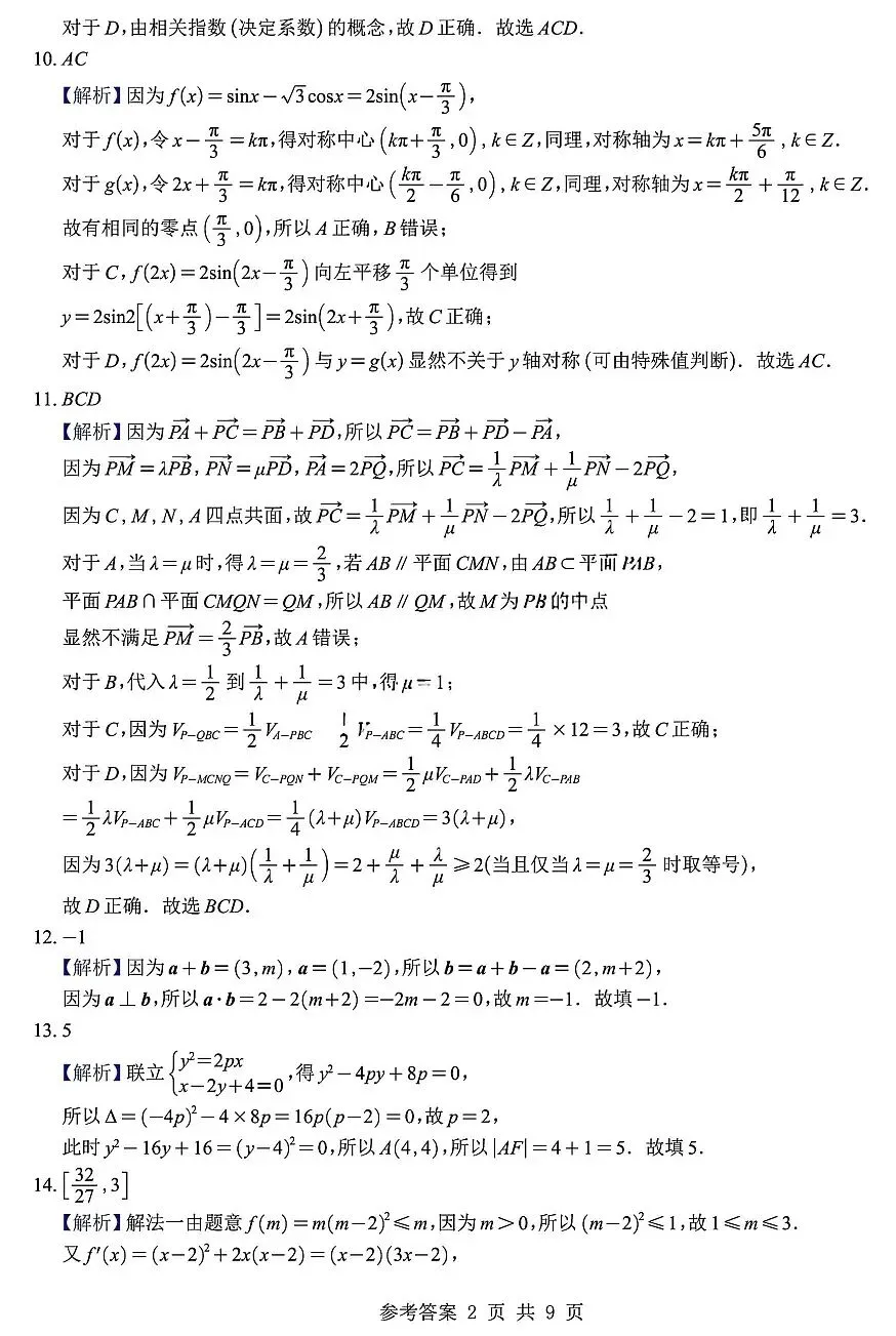 2026届高三江苏九校联考数学试卷及答案 第6张