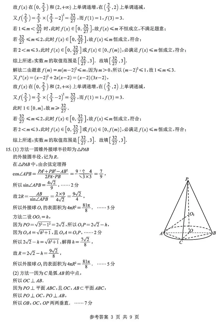 2026届高三江苏九校联考数学试卷及答案 第7张