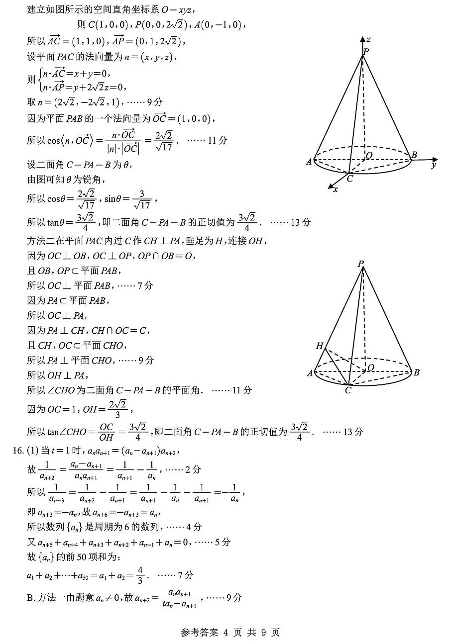 2026届高三江苏九校联考数学试卷及答案 第8张