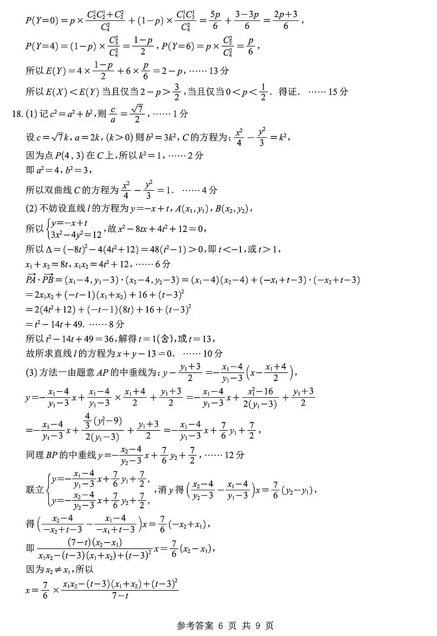 2026届高三江苏九校联考数学试卷及答案 第10张