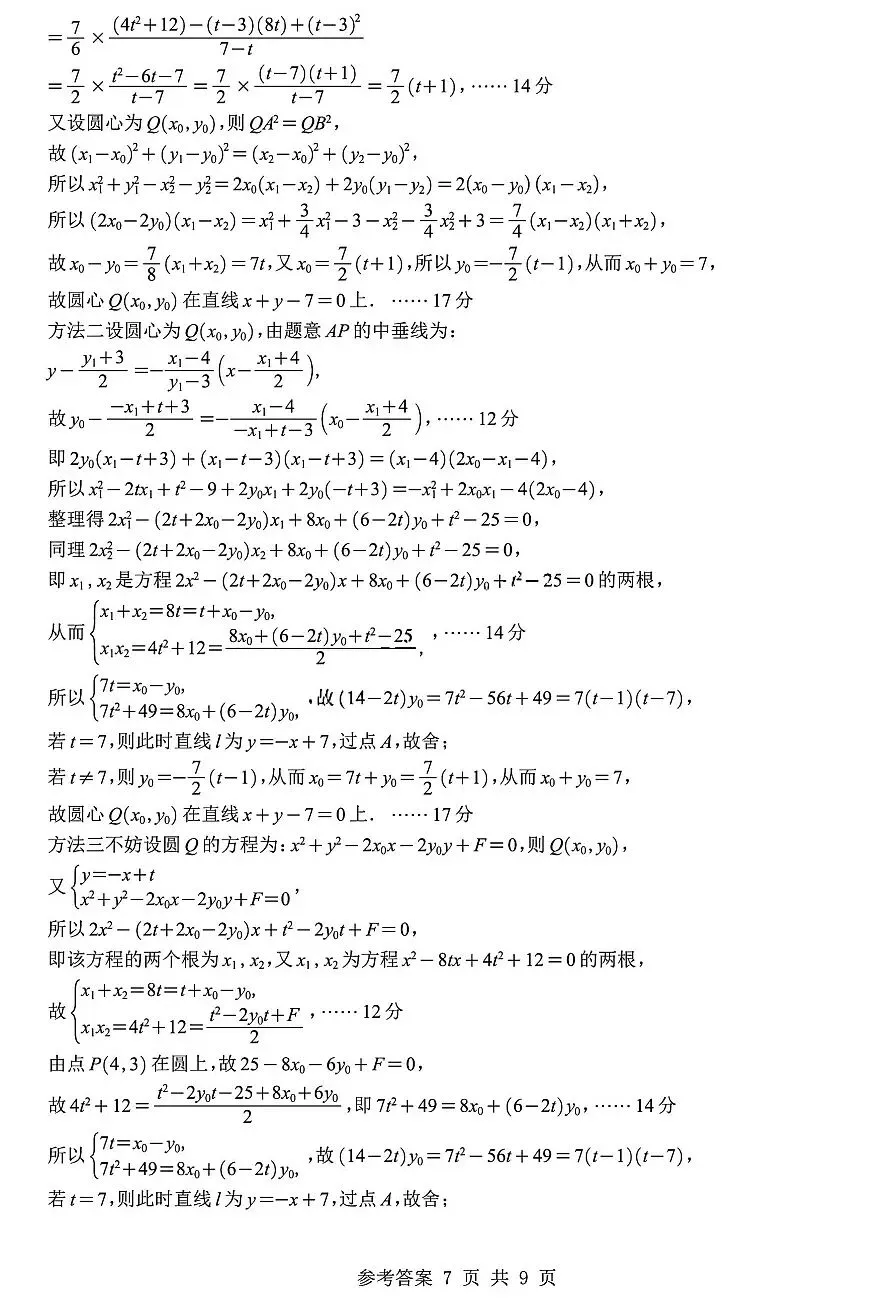 2026届高三江苏九校联考数学试卷及答案 第11张