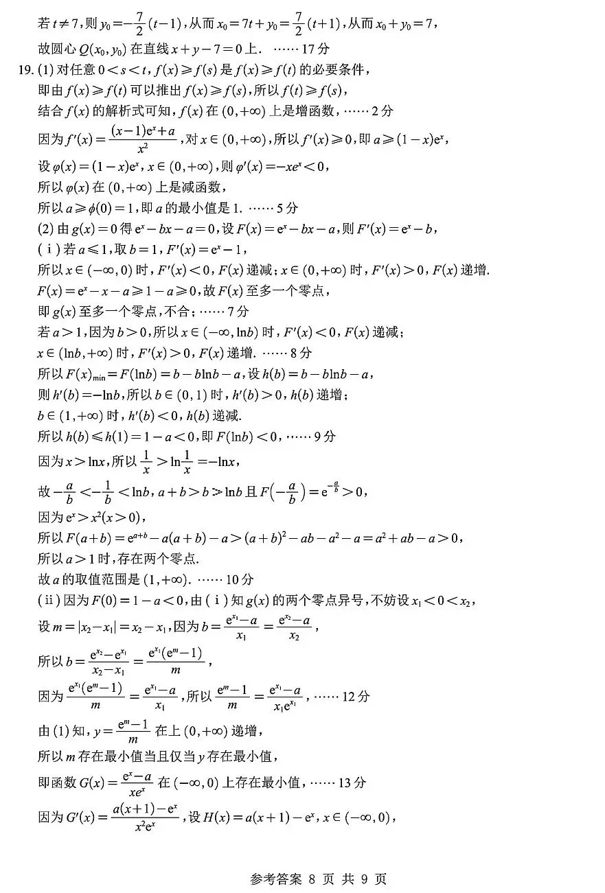 2026届高三江苏九校联考数学试卷及答案 第12张