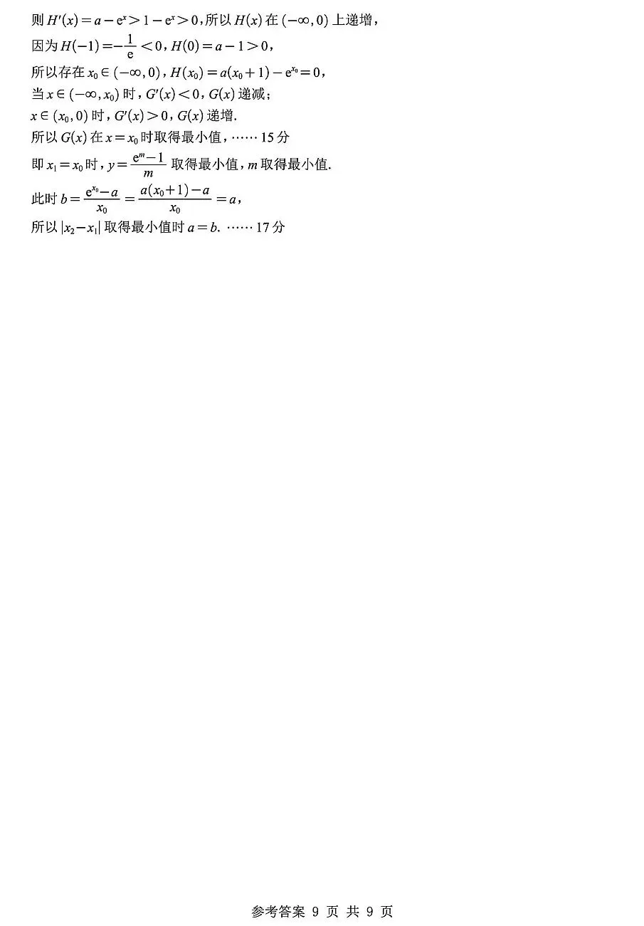 2026届高三江苏九校联考数学试卷及答案 第13张