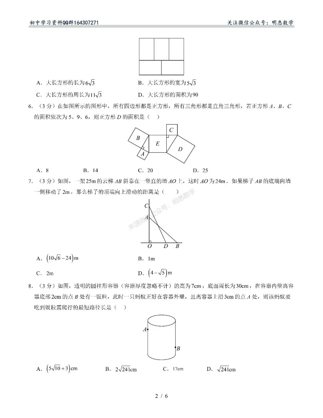2026年三月八下数学第1次月考试卷 第2张