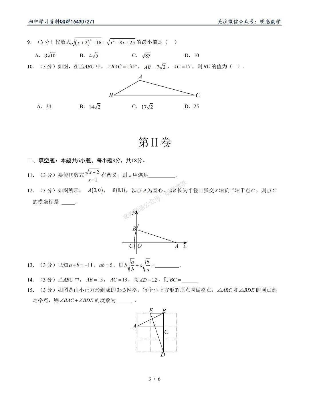 2026年三月八下数学第1次月考试卷 第3张