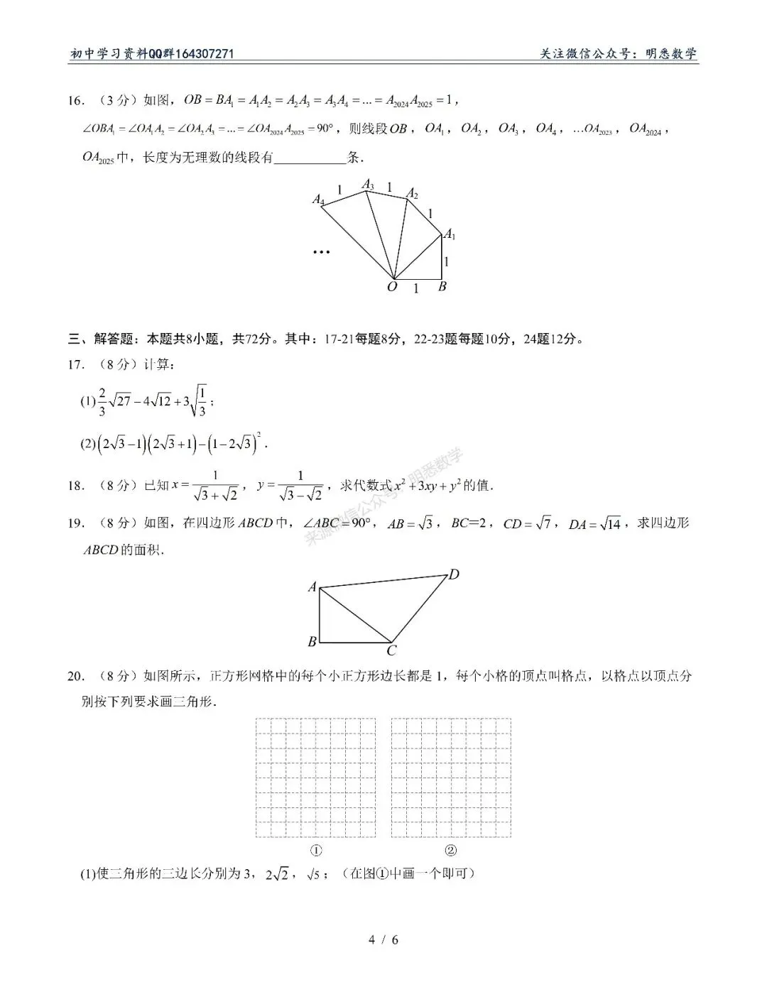 2026年三月八下数学第1次月考试卷 第4张
