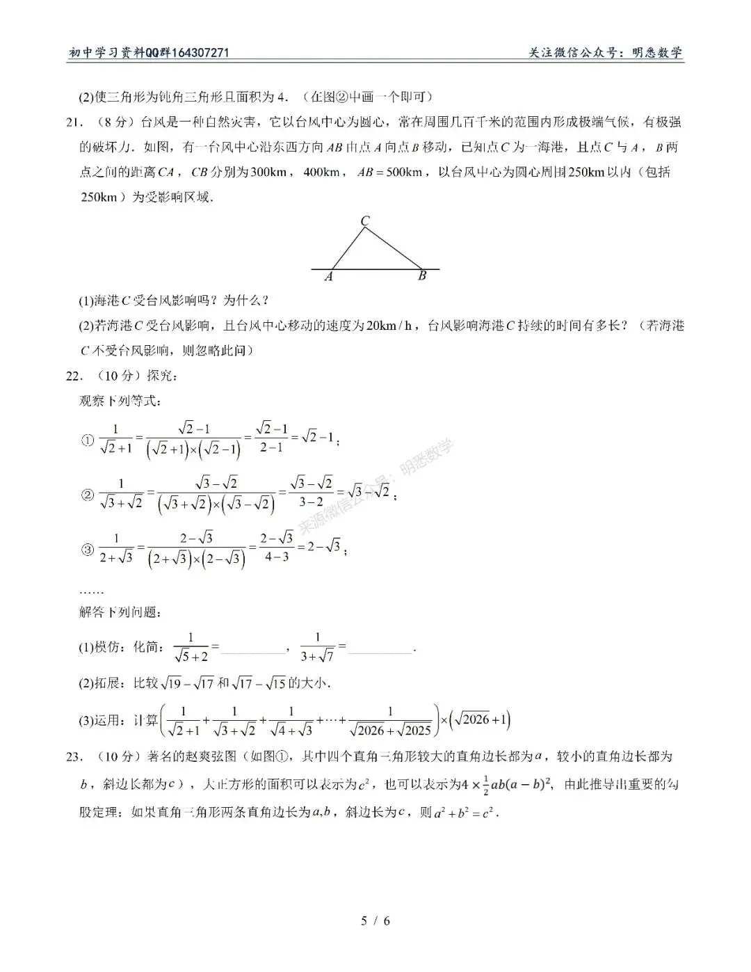 2026年三月八下数学第1次月考试卷 第5张