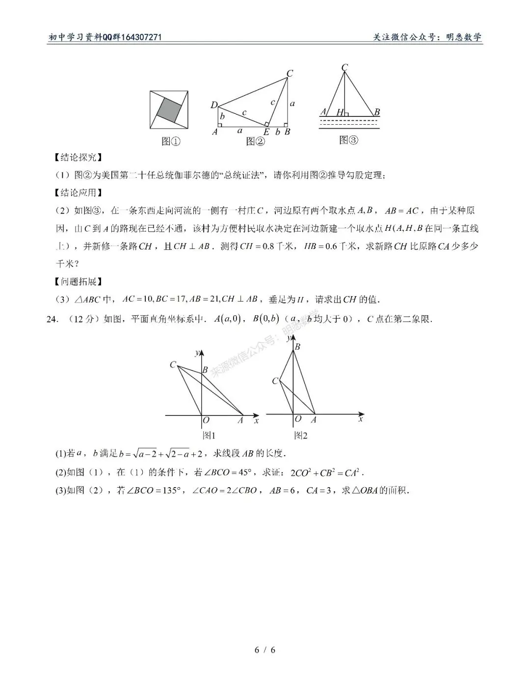 2026年三月八下数学第1次月考试卷 第6张