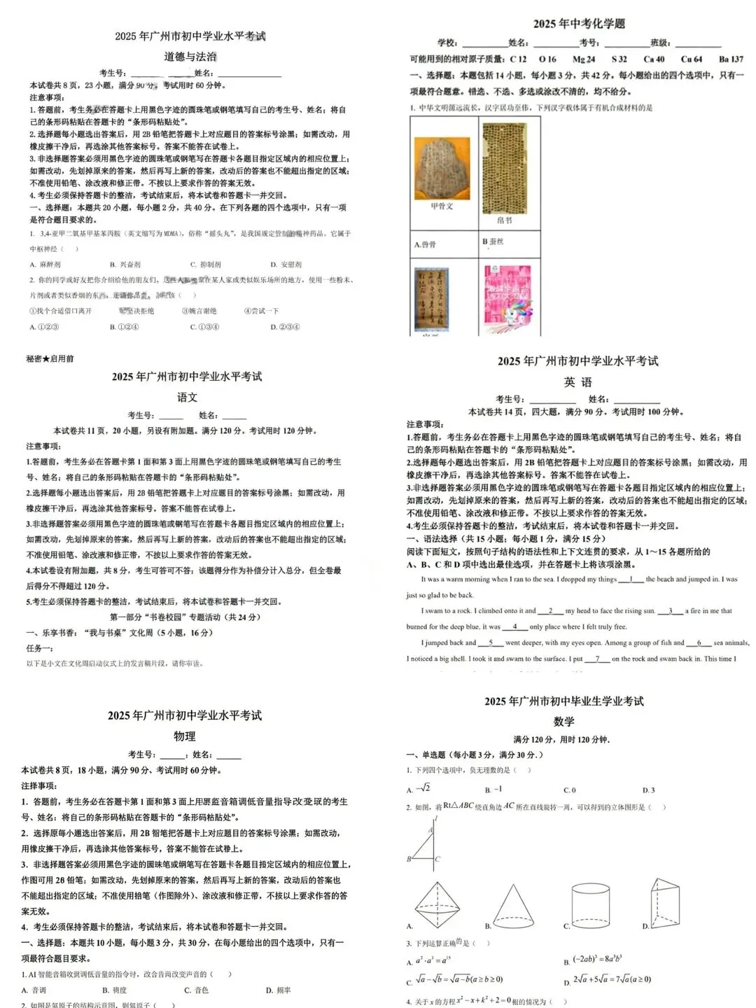 广州中考历年真题免费领取!每天练一点,进步看得见! 第3张 广州中考历年真题免费领取!每天练一点,进步看得见! 第3张