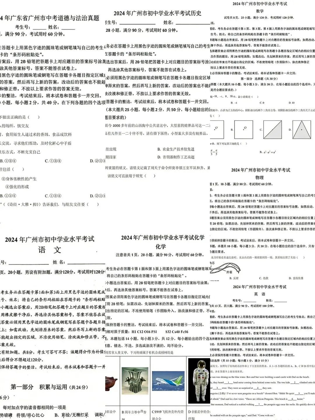 广州中考历年真题免费领取!每天练一点,进步看得见! 第4张 广州中考历年真题免费领取!每天练一点,进步看得见! 第4张