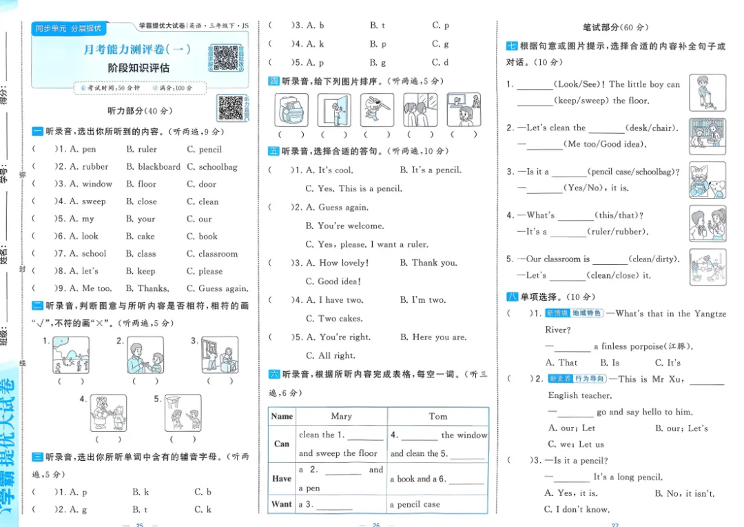 26春 译林《5星学霸提优大试卷》新版3456下,PDF电子版本,免费下载 第2张