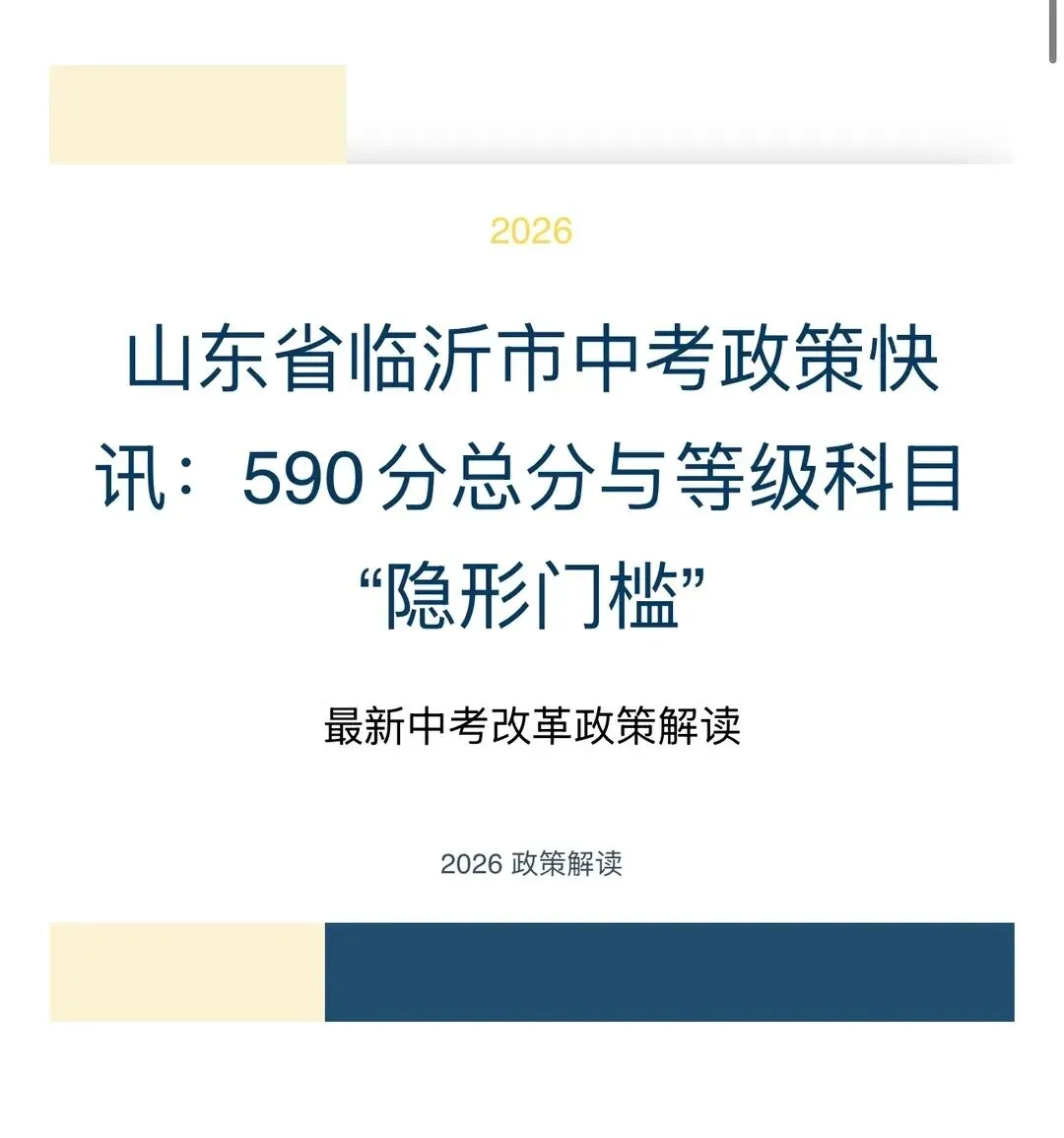 2027 山东临沂中考改革 第1张