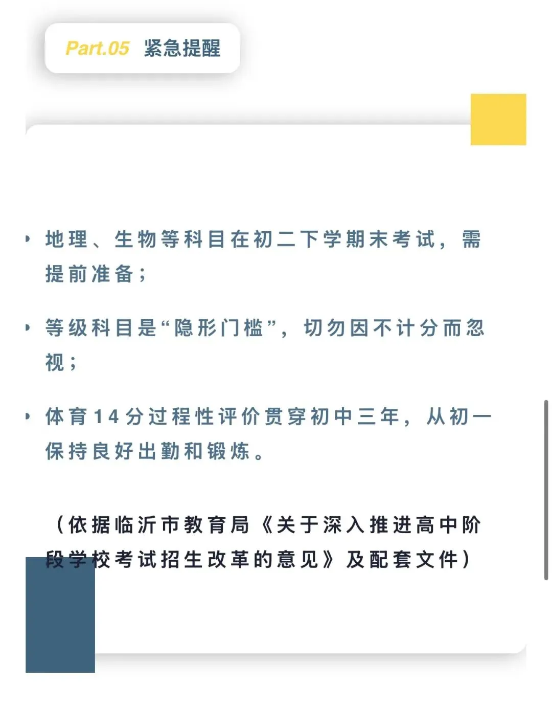 2027 山东临沂中考改革 第6张