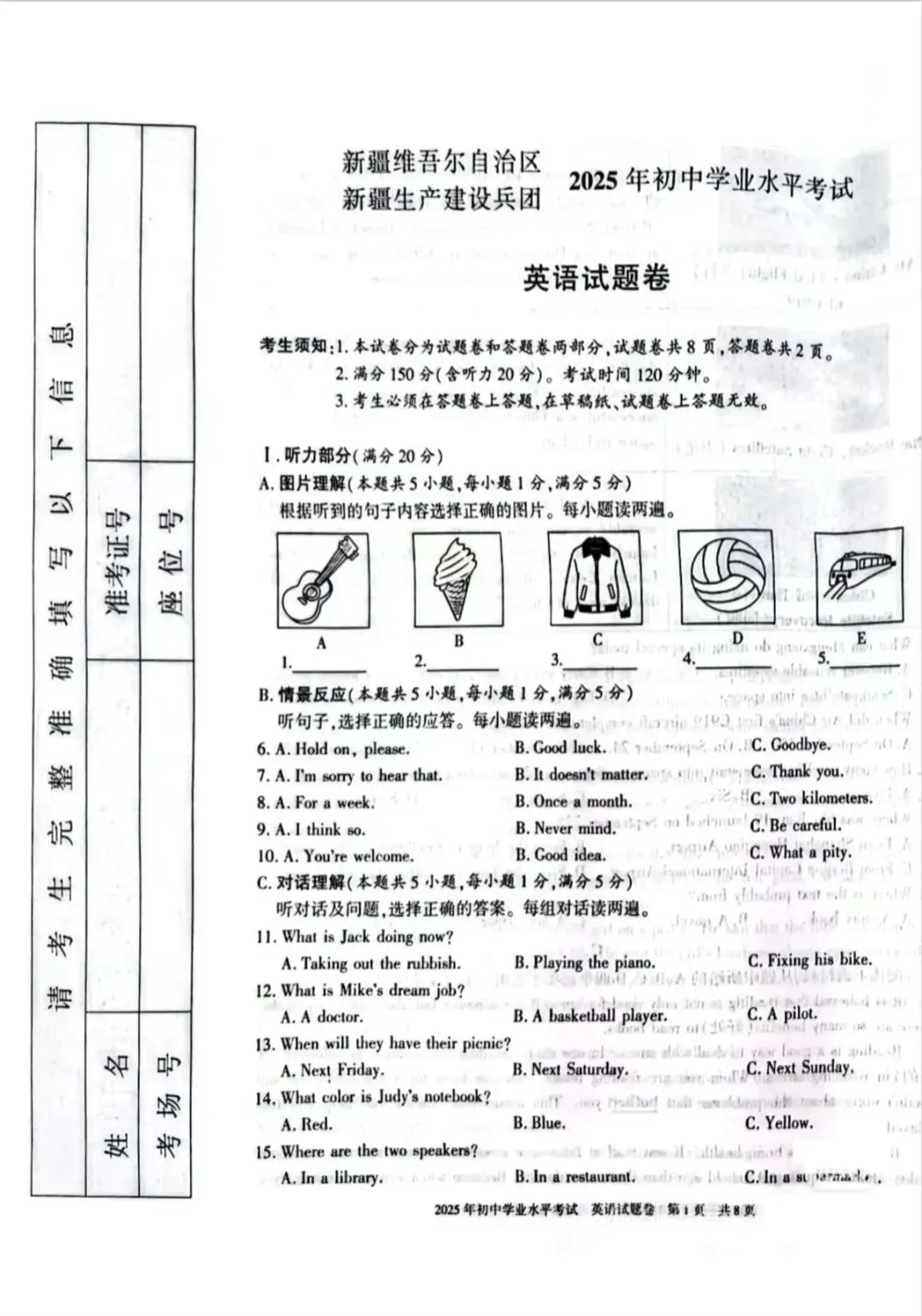 2025新疆中考英语真题 第1张