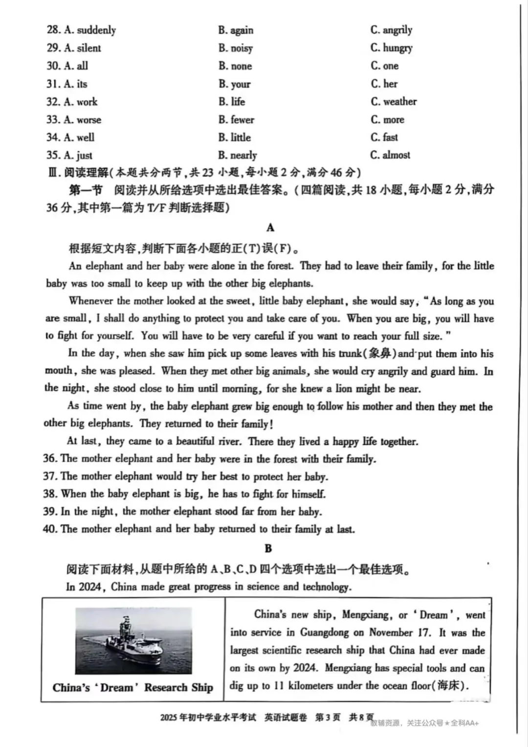 2025新疆中考英语真题 第2张