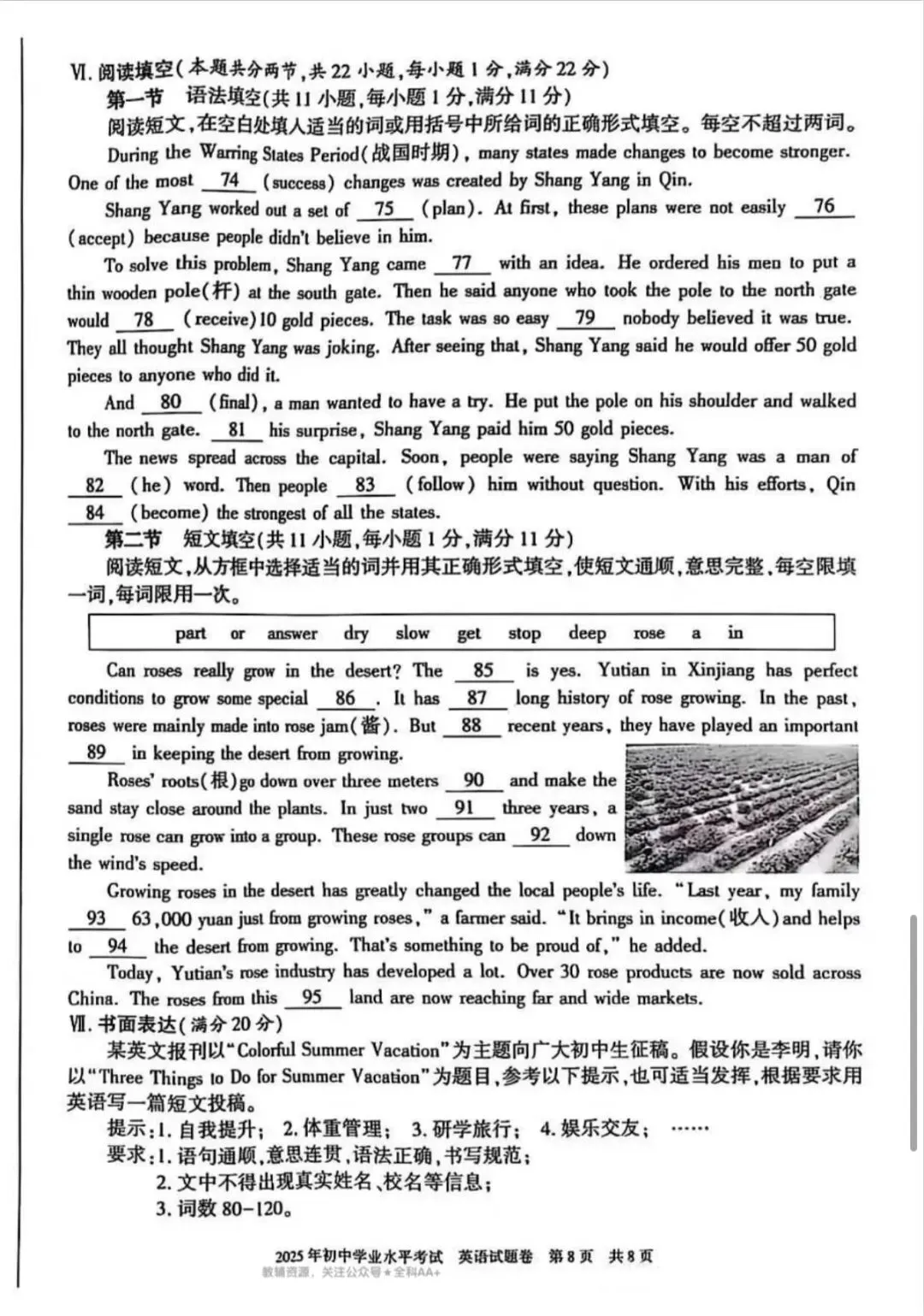 2025新疆中考英语真题 第8张