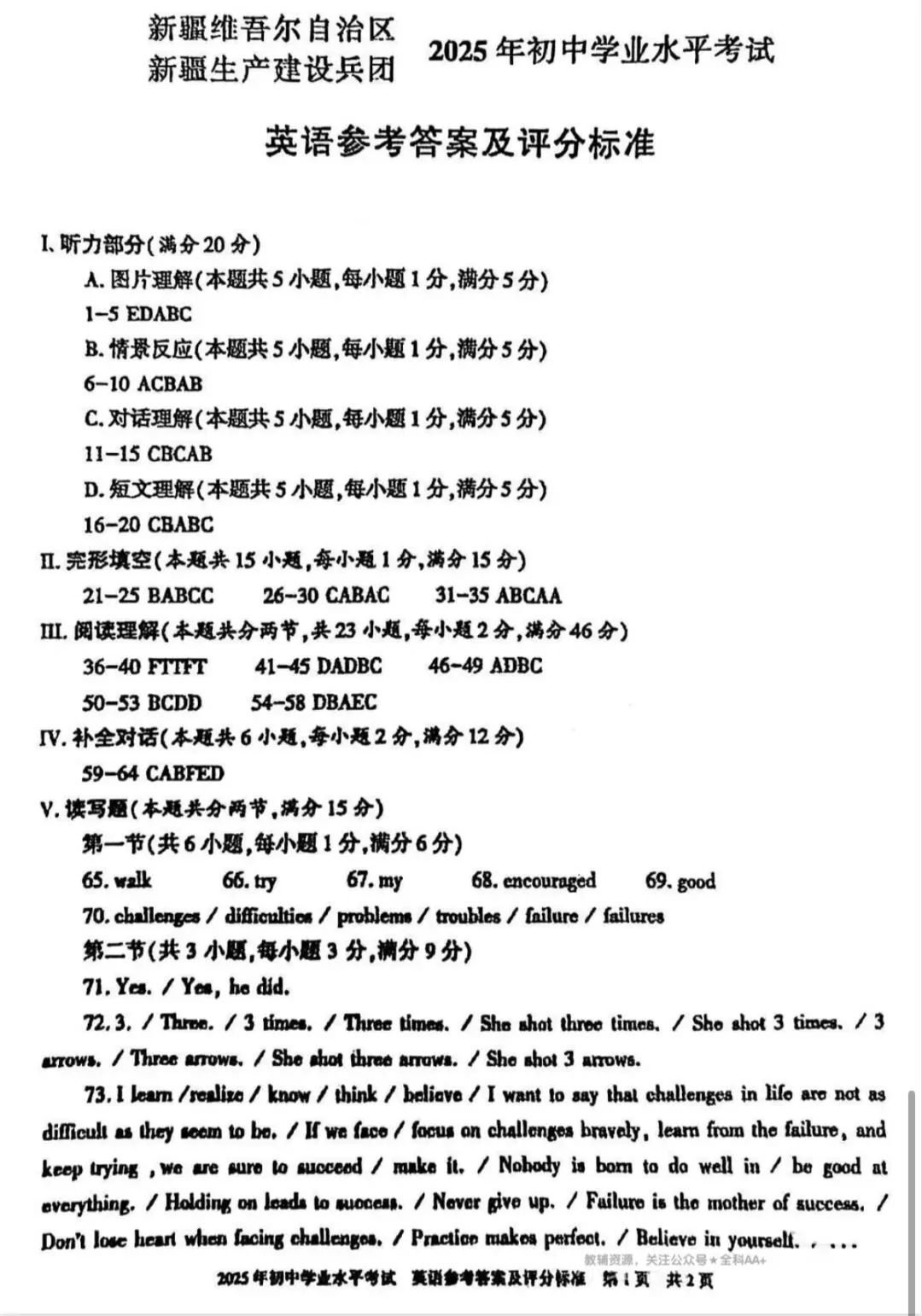 2025新疆中考英语真题 第9张