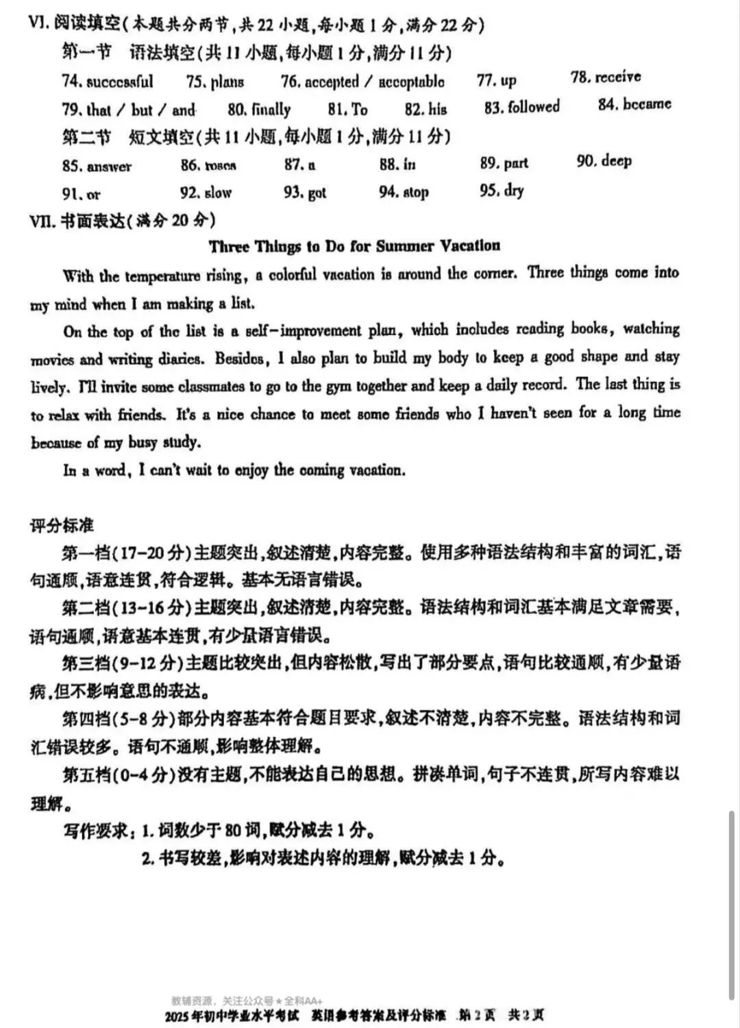 2025新疆中考英语真题 第10张