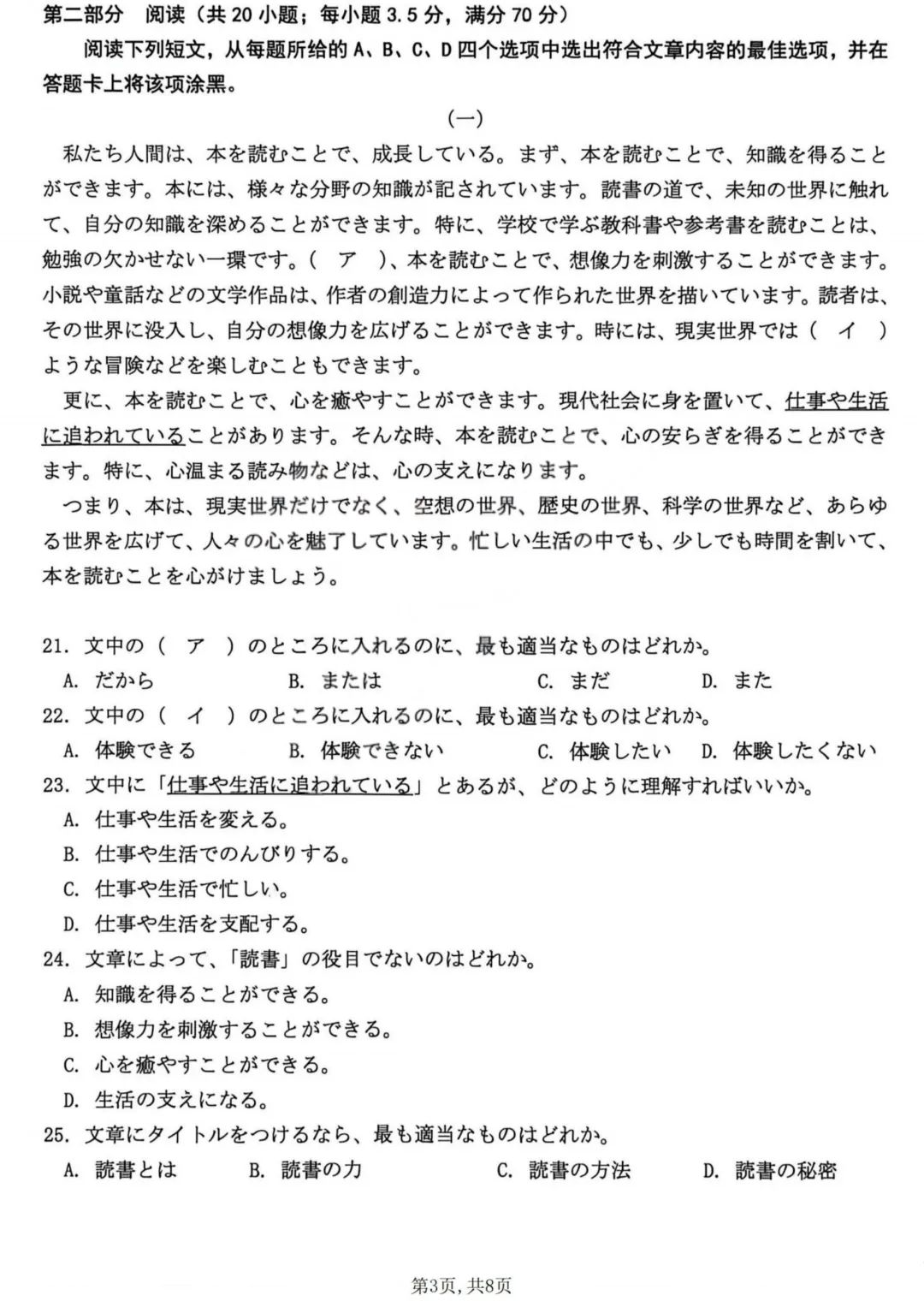 26届山西太原高三模拟考试(一)日语试题|作文(倡议书+中日の餃子について) 第4张