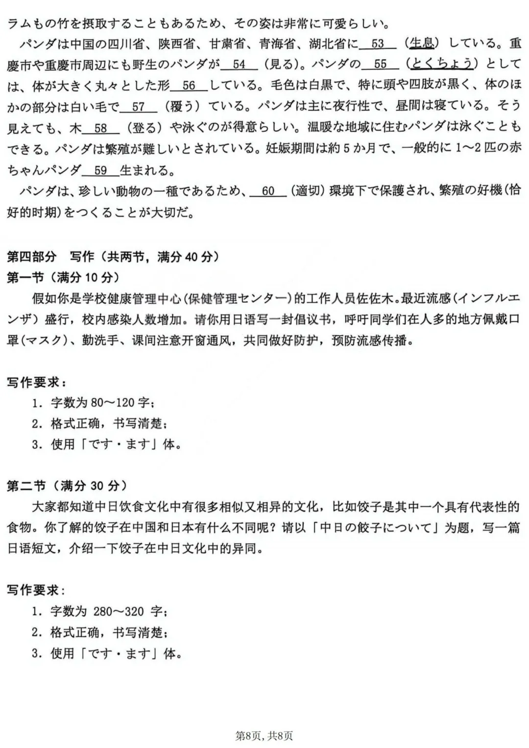 26届山西太原高三模拟考试(一)日语试题|作文(倡议书+中日の餃子について) 第9张
