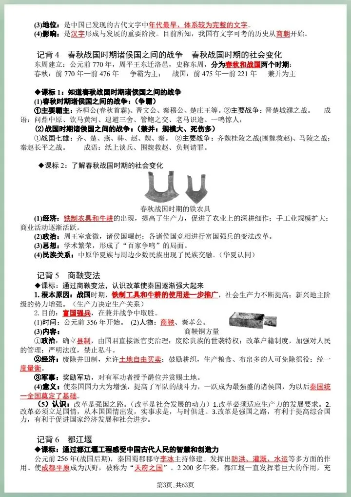 2026中考历史全六册知识点复习提纲,有完整版可打印 第6张