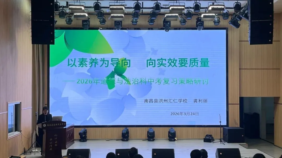 精研复习策略 赋能中考备考 ——九年级道德与法治研训活动在莲塘五中举行 第6张