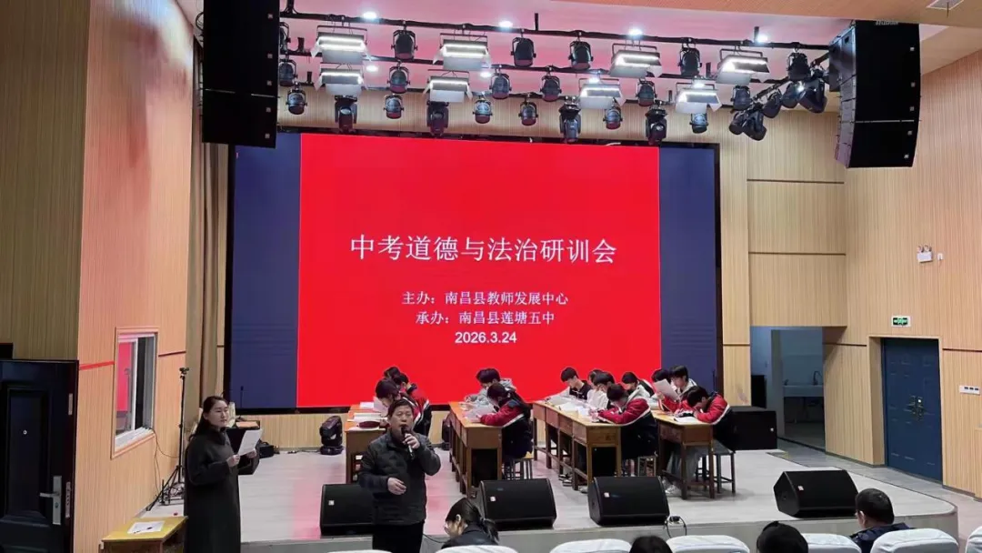 精研复习策略 赋能中考备考 ——九年级道德与法治研训活动在莲塘五中举行 第7张