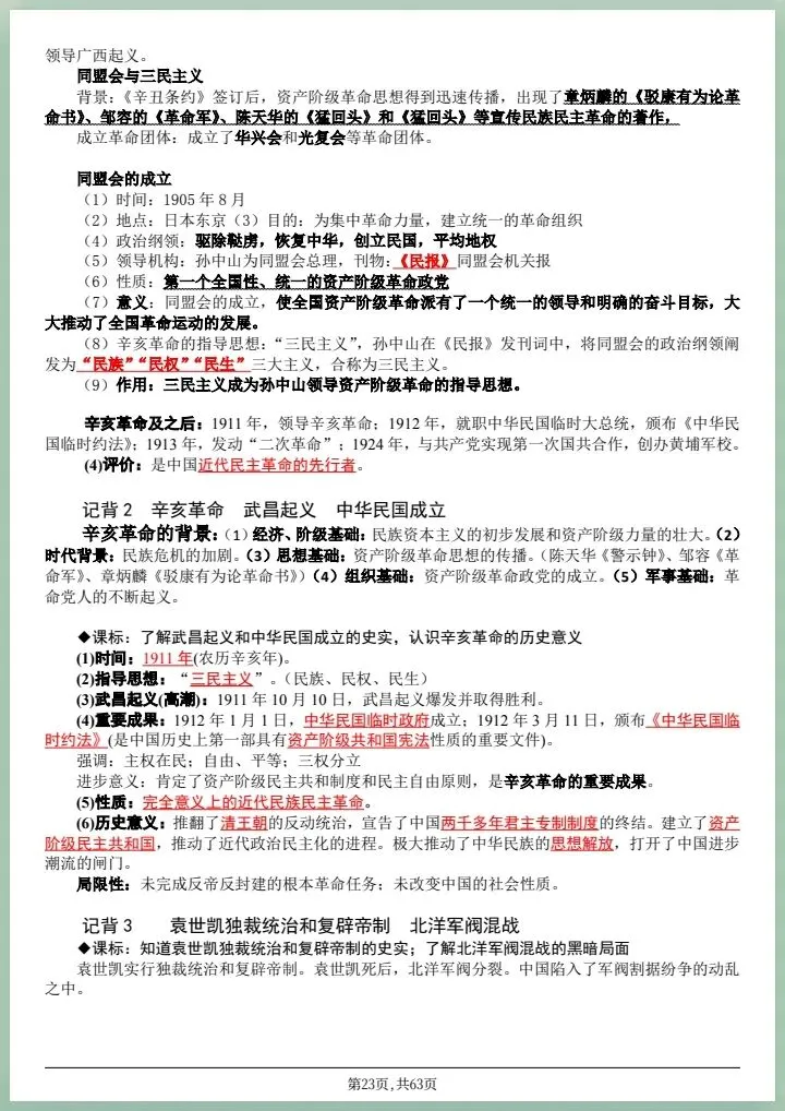 2026中考历史全六册知识点复习提纲,有完整版可打印 第10张
