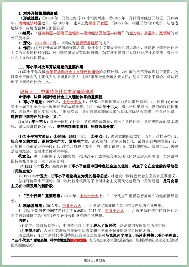 2026中考历史全六册知识点复习提纲,有完整版可打印 第11张