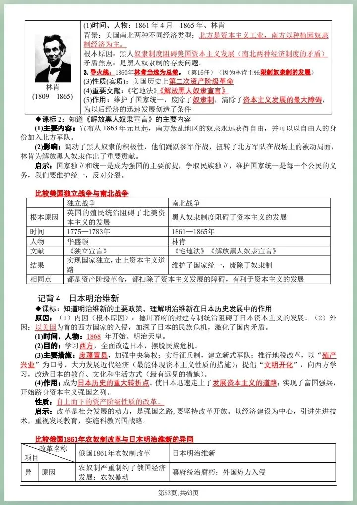 2026中考历史全六册知识点复习提纲,有完整版可打印 第12张