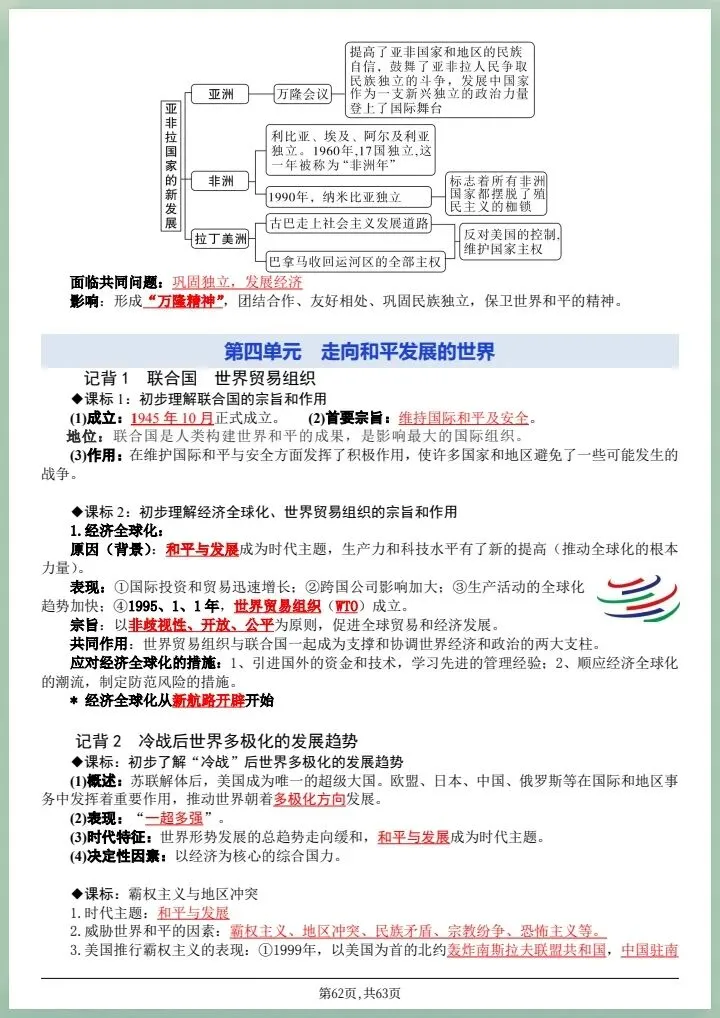 2026中考历史全六册知识点复习提纲,有完整版可打印 第13张