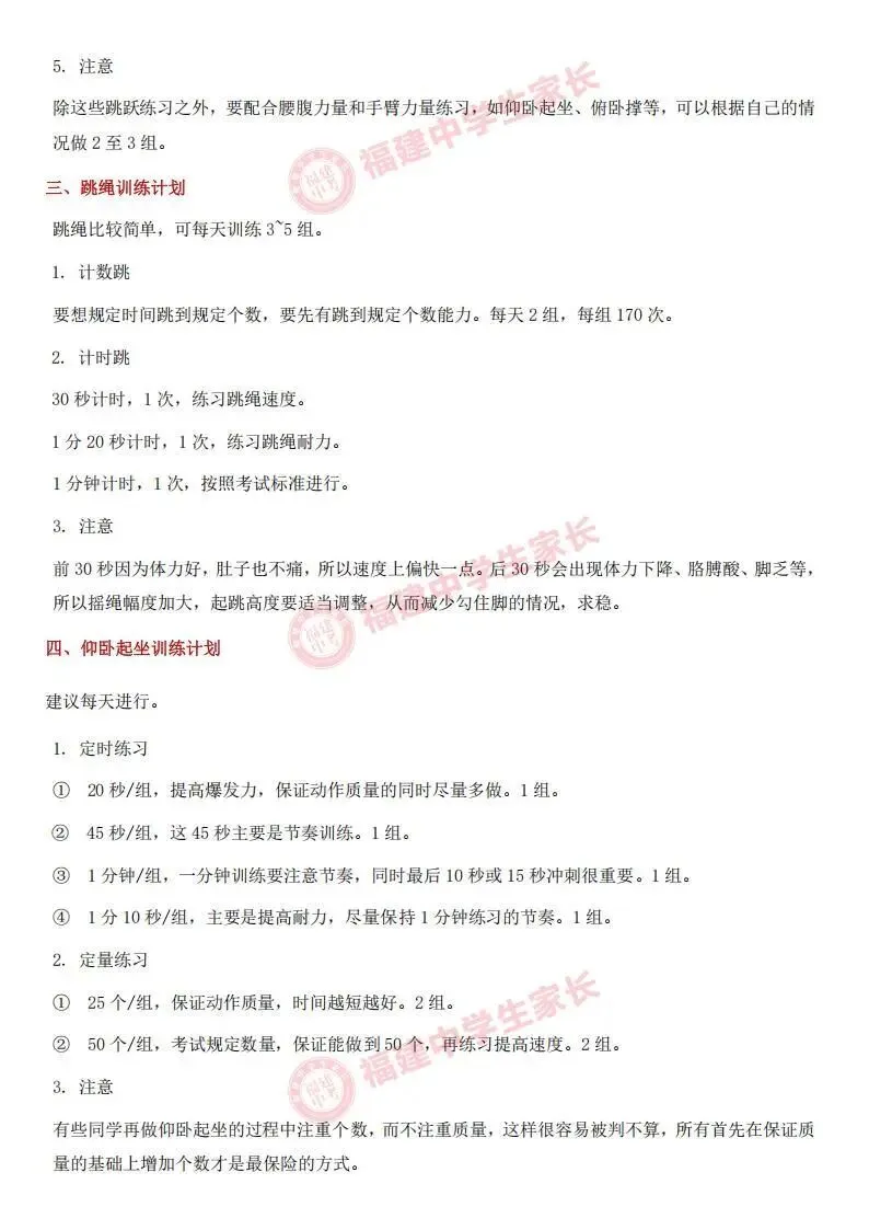 福建体育中考最实用篇!各地体考时间安排表+体考冲刺大礼包! 第47张 福建体育中考最实用篇!各地体考时间安排表+体考冲刺大礼包! 第47张