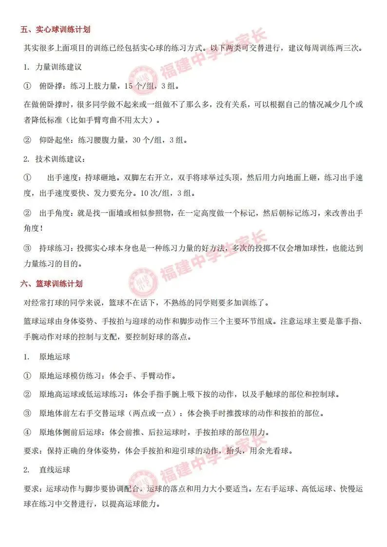 福建体育中考最实用篇!各地体考时间安排表+体考冲刺大礼包! 第48张 福建体育中考最实用篇!各地体考时间安排表+体考冲刺大礼包! 第48张
