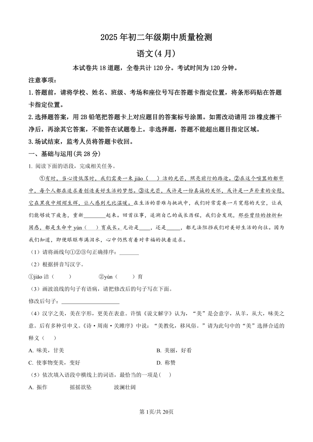 【期中真题】深圳历年7~8年级下学期期中真题免费领取 第3张