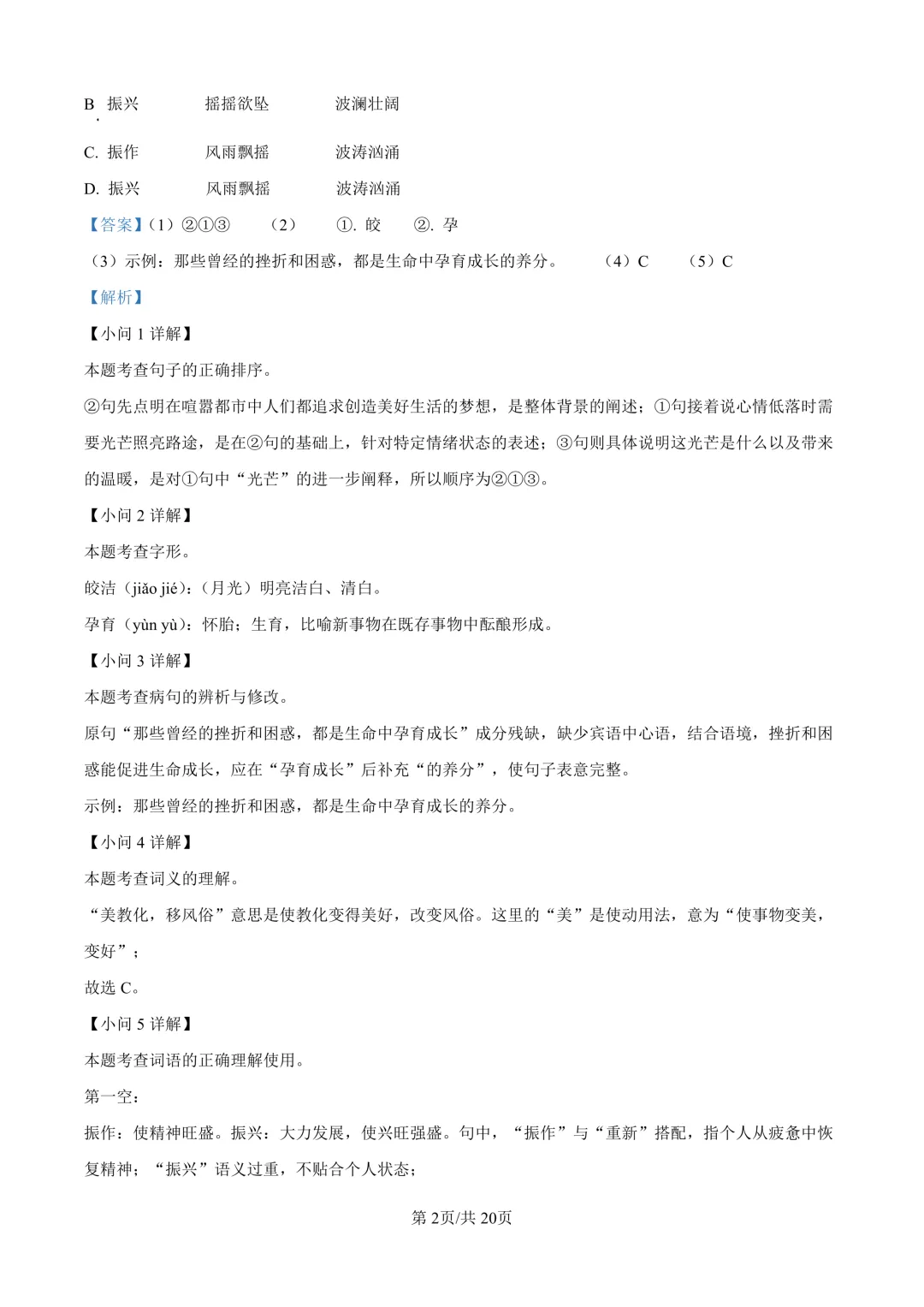 【期中真题】深圳历年7~8年级下学期期中真题免费领取 第4张