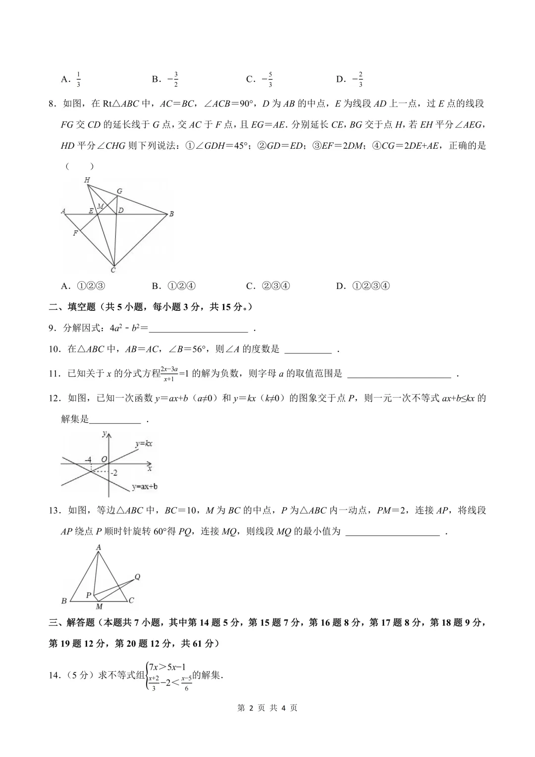 【期中真题】深圳历年7~8年级下学期期中真题免费领取 第6张