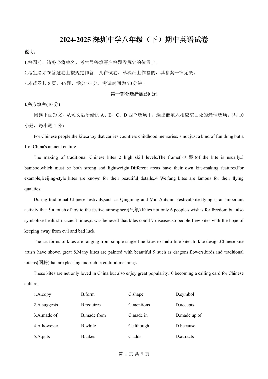 【期中真题】深圳历年7~8年级下学期期中真题免费领取 第7张